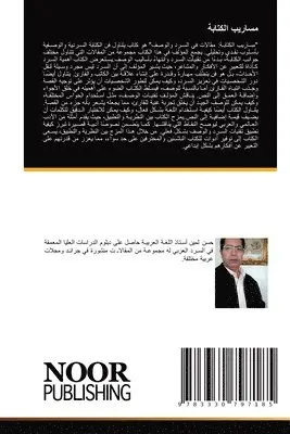 حسن لمين - مساريب الكتابة, Häftad. Tillgänglighet: Lägg i varukorg