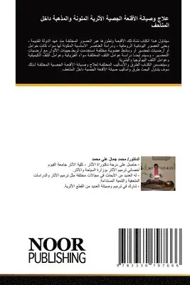 د. محمد جمال المصري - علاج وصيانة الأقنعة الجصية الأثرية الملون, Häftad. Tillgänglighet: Lägg i varukorg
