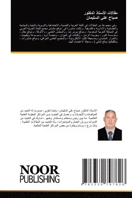 صباح السليمان - مقالات الأستاذ الدكتور صباح علي السليمان, Häftad. Tillgänglighet: Lägg i varukorg