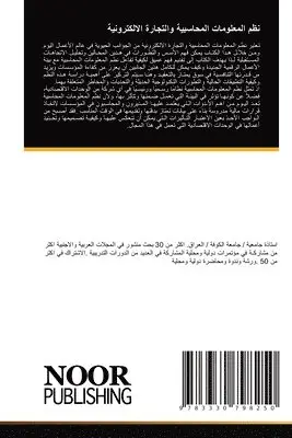 حميده كريم الحدراوي - نظم المعلومات المحاسبية والتجارة الالكتر, Häftad. Tillgänglighet: Lägg i varukorg