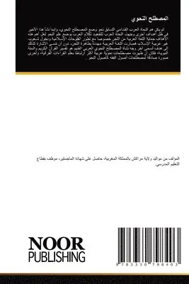 عبد الرحمان المكاوي - المصطلح النحوي, Häftad. Tillgänglighet: Lägg i varukorg
