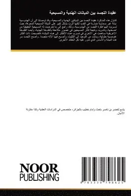 ياسع لخضر بن ناصر - عقيدة التجسد بين الديانات الهندية والمسيح, Häftad. Tillgänglighet: Lägg i varukorg