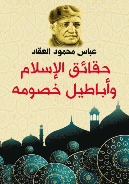 Abbas Mahmoud Al-Akkad - The truths of Islam and the falsehoods of its opponents, E-bok. Tillgänglighet: Lägg i varukorg