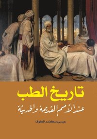 History of Medicine.. Among Ancient and Modern Nations