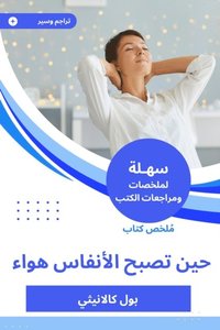 Book summary when breaths become air