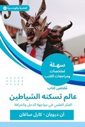 Summary of a world book inhabited by demons