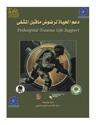 Abdullah Abdulaziz Alhaji - Prehospital Trauma Life Support, Häftad