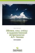 Oblaka, sny, slyezy v khudozhestvennoy antropologii A.P. Chekhova