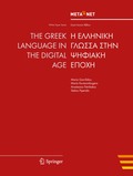 Greek Language in the Digital Age