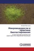 Mikrovodorosli v praktike biotestirovaniya