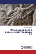 Epokha Diadokhov V Pis'mennoy Traditsii 1.1