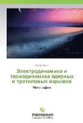Jelektrodinamika i termodinamika yadernyh i trotilovyh vzryvov