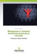 Vwedenie w teoriü intellektual'nyh sistem