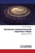 Aspekty kineticheskoy kartiny mira