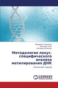 Metodologiya lokus-spetsificheskogo analiza metilirovaniya DNK