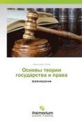 Osnowy teorii gosudarstwa i prawa