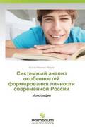 Sistemnyy Analiz Osobennostey Formirovaniya Lichnosti Sovremennoy Rossii