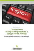 Logicheskoe Programmirovanie V Srede Visual PROLOG