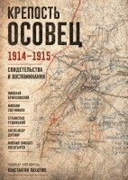 Konstantin Pakhalyuk, The Historical Expertise - Krepost' Osovets. 1914-1915  Svidetel'stva i vospominaniya, Inbunden. Tillgänglighet: Lägg i varukorg