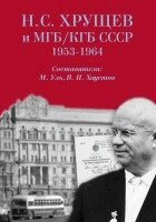 The Historical Expertise - N. S. Khrushchev i MGB/KGB SSSR, Inbunden