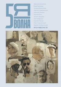 Pyataya volna 2 (9) 2025
