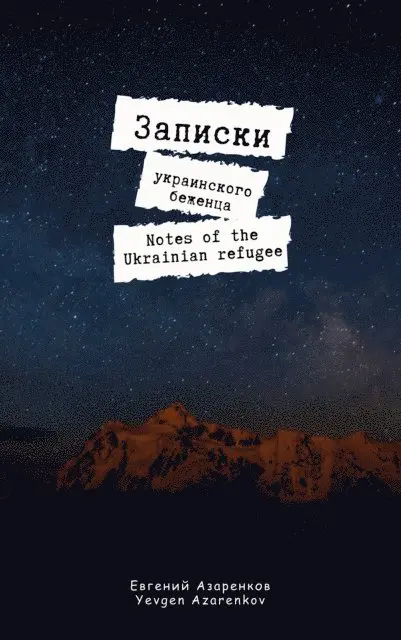 Yevgen Azarenkov - Записки украинского беженца/Notes of the Ukrainian refugee, E-bok. Tillgänglighet: Lägg i varukorg
