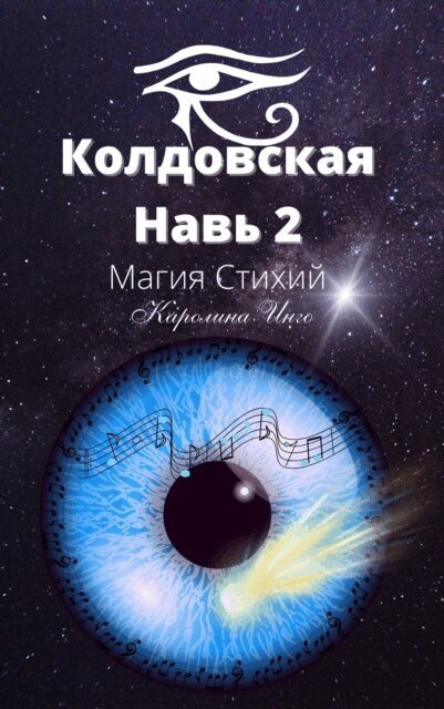 Witchcraft Nav 2, E-bok
