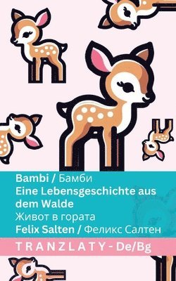 Felix Salten - Bambi / Бамби - Eine Lebensgeschichte aus dem Walde / Живот в гората, Häftad. Tillgänglighet: Lägg i varukorg