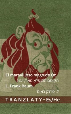 L Frank Baum - maravilloso mago de Oz / הקוסם המופלא מארץ עוץ, Häftad