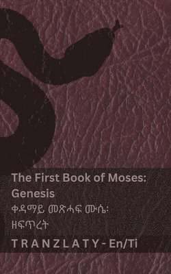 Kjv - The Bible / መጽሓፍ ቅዱስ - The First Book of Moses (Genesis) / ቀዳማይ መጽሓፍ ሙሴ (ዘፍጥረት), Häftad