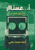 &#1571;&#1605;&#1587;&#1578;&#1575;&#1575;&#1575;&#1585;