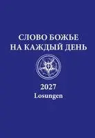 Herrnhuter Brüdergemeine - Russische Losungen 2027, Häftad. Tillgänglighet: Lägg i varukorg