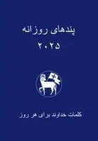 Herrnhuter Brüdergemeine - Losungen in Persisch (Farsi) 2027, Häftad. Tillgänglighet: Lägg i varukorg