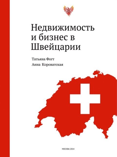 Tatiana Vogt, Anna Korovatskaya - Real estate and business in Switzerland, E-bok