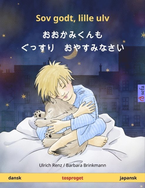 Ulrich Renz - Sov godt, lille ulv – おおかみくんも　ぐっすり　おやすみなさい (dansk – japansk), E-bok