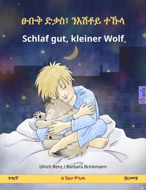 Ulrich Renz - ፁቡቅ ድቃስ፣ ንእሽቶይ ተኹላ – Schlaf gut, kleiner Wolf (ትግርኛ – ጀርመን), E-bok