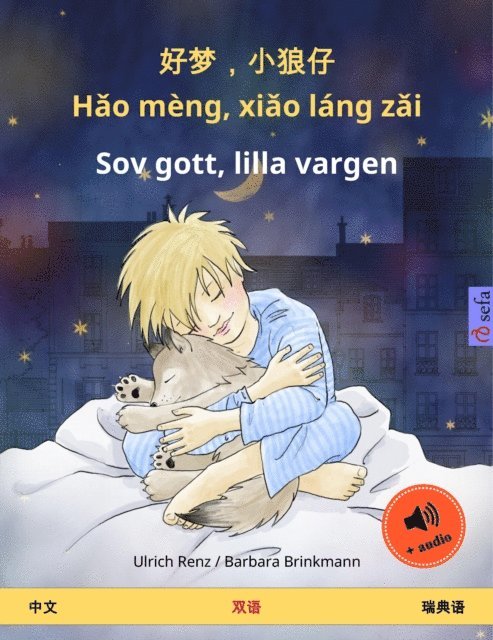 Ulrich Renz - Hǎo mèng, xiǎo láng zǎi – Sov gott, lilla vargen (Chinese – Swedish), E-bok