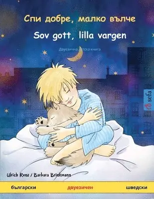Спи добре, малко вълче - Sov gott, lilla vargen (български - шведl