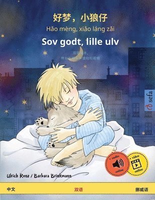 Ulrich Renz - 好梦,小狼仔 - Hǎo mèng, xiǎo láng zǎi - Sov godt, lille ulv (中文 - 挪威语), Häftad
