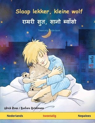 Ulrich Renz - Slaap lekker, kleine wolf - राम्ररी सुत, सानो ब्वाँसो (Nederlands - Nepalees), Häftad