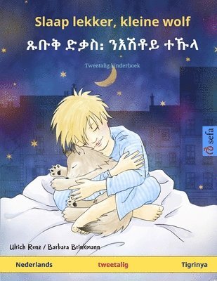 Ulrich Renz, Barbara Brinkmann - Slaap lekker, kleine wolf - ጹቡቅ ድቃስ᎓ ንእሽቶይ ተኹላ (Nederlands - Tigrinya), Häftad