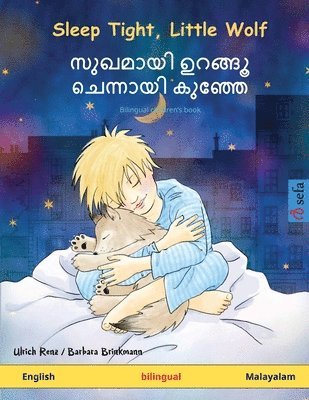 Ulrich Renz - Sleep Tight, Little Wolf - സുഖമായി ഉറങ്ങൂ ചെന്നായി കുഞ്ഞേ (English - Malayalam), Häftad