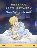 O okami-kun mo gussuri oyasumi nasai ? Sleep Tight, Little Wolf (Japanese ? English)