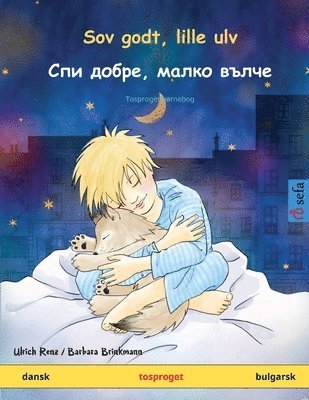 Ulrich Renz - Sov godt, lille ulv - Спи добре, малко вълче (dansk - bulgarsk), Häftad