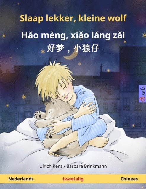 Ulrich Renz - Slaap lekker, kleine wolf – 好梦，小狼仔 - Hǎo mèng, xiǎo láng zǎi (Nederlands – Chinees), E-bok