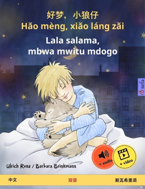Ulrich Renz - Hǎo mèng, xiǎo láng zǎi – Lala salama, mbwa mwitu mdogo (Chinese – Swahili), E-bok