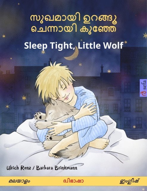 Ulrich Renz - ?????? ???? ??????? ???? - Sleep Tight, Little Wolf (??????  - ??????), E-bok