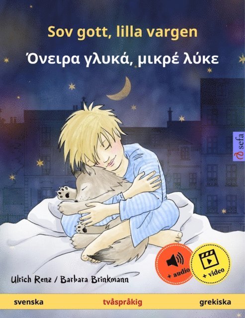 Ulrich Renz - Sov gott, lilla vargen – Όνειρα γλυκά, μικρέ λύκε (svenska – grekiska), E-bok