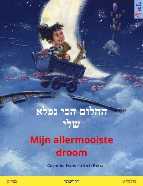 Cornelia Haas - החלום הכי נפלא שלי – Mijn allermooiste droom (עברית – הולנדית), E-bok