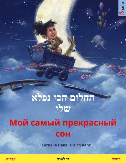 Cornelia Haas - My Most Beautiful Dream (Hebrew (Ivrit) – Russian), E-bok